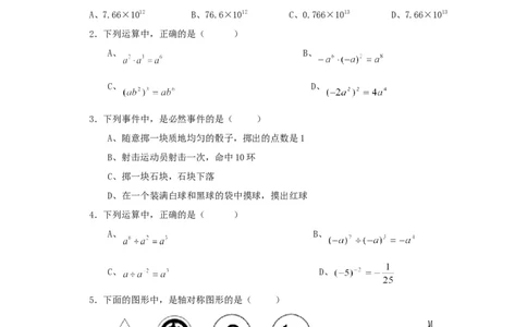 2016-2017学年广东省揭阳市揭西县七年级下数学期末试题及答案_1、初中学习资料_4-2、数学_北师大版_北师大版初中数学7下_北师大版初中数学7下_期中、月考、期末、中考真卷