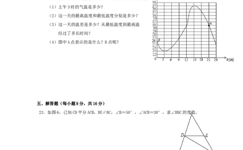 2016-2017学年广东省揭阳市揭西县七年级下数学期末试题及答案_1、初中学习资料_4-2、数学_北师大版_北师大版初中数学7下_北师大版初中数学7下_期中、月考、期末、中考真卷