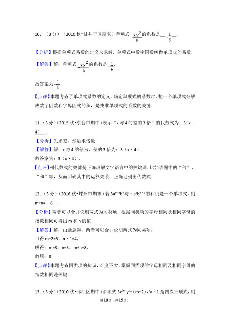 2017-2018学年安徽省安庆市岳西县冶溪中学七年级（上）期中数学试卷_1、初中学习资料_4-2、数学_北师大版_北师大版初中数学7上_期中、期末、月考、中考真题_期中、期末、月考真题