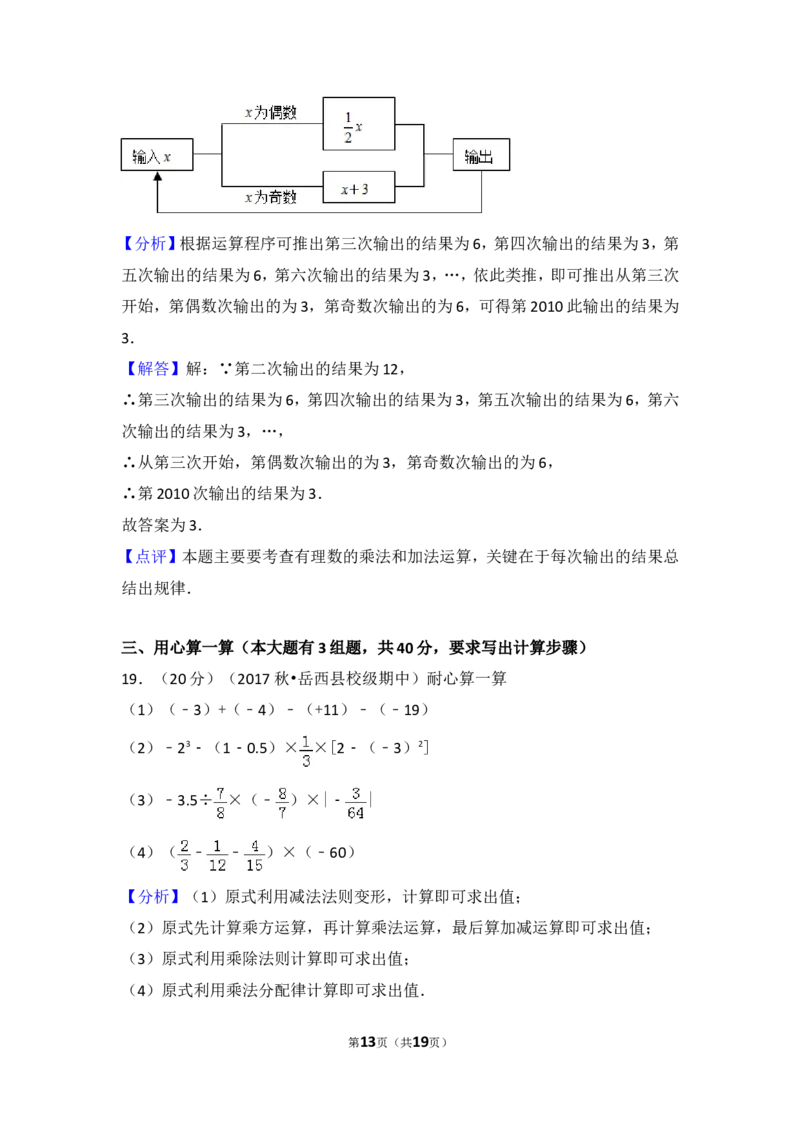 2017-2018学年安徽省安庆市岳西县冶溪中学七年级（上）期中数学试卷_1、初中学习资料_4-2、数学_北师大版_北师大版初中数学7上_期中、期末、月考、中考真题_期中、期末、月考真题
