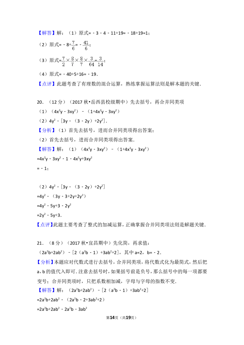 2017-2018学年安徽省安庆市岳西县冶溪中学七年级（上）期中数学试卷_1、初中学习资料_4-2、数学_北师大版_北师大版初中数学7上_期中、期末、月考、中考真题_期中、期末、月考真题