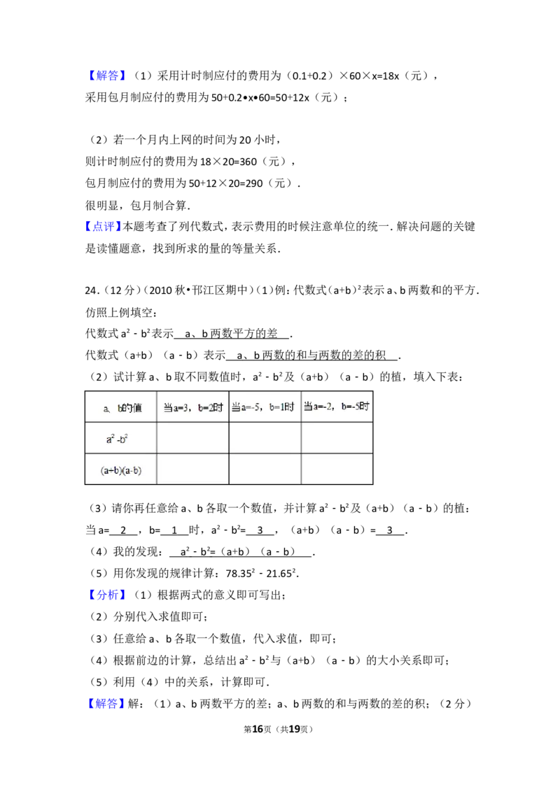 2017-2018学年安徽省安庆市岳西县冶溪中学七年级（上）期中数学试卷_1、初中学习资料_4-2、数学_北师大版_北师大版初中数学7上_期中、期末、月考、中考真题_期中、期末、月考真题