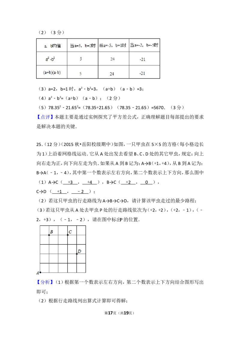 2017-2018学年安徽省安庆市岳西县冶溪中学七年级（上）期中数学试卷_1、初中学习资料_4-2、数学_北师大版_北师大版初中数学7上_期中、期末、月考、中考真题_期中、期末、月考真题