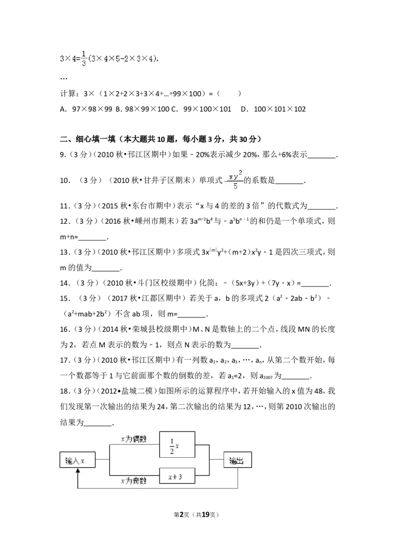 2017-2018学年安徽省安庆市岳西县冶溪中学七年级（上）期中数学试卷_1、初中学习资料_4-2、数学_北师大版_北师大版初中数学7上_期中、期末、月考、中考真题_期中、期末、月考真题