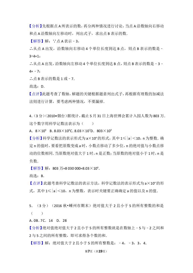 2017-2018学年安徽省安庆市岳西县冶溪中学七年级（上）期中数学试卷_1、初中学习资料_4-2、数学_北师大版_北师大版初中数学7上_期中、期末、月考、中考真题_期中、期末、月考真题
