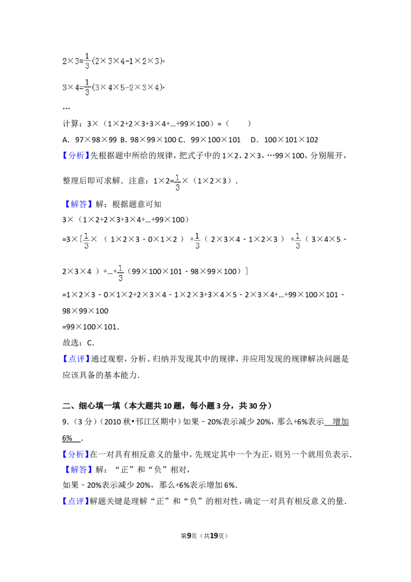 2017-2018学年安徽省安庆市岳西县冶溪中学七年级（上）期中数学试卷_1、初中学习资料_4-2、数学_北师大版_北师大版初中数学7上_期中、期末、月考、中考真题_期中、期末、月考真题
