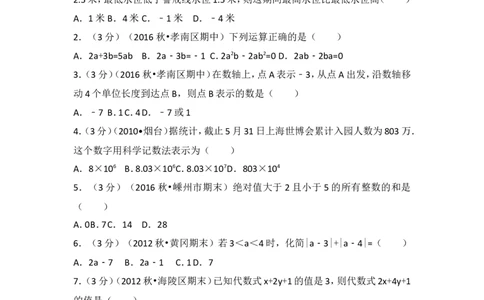 2017-2018学年安徽省安庆市岳西县冶溪中学七年级（上）期中数学试卷_1、初中学习资料_4-2、数学_北师大版_北师大版初中数学7上_期中、期末、月考、中考真题_期中、期末、月考真题