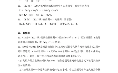 2017-2018学年安徽省安庆市岳西县冶溪中学七年级（上）期中数学试卷_1、初中学习资料_4-2、数学_北师大版_北师大版初中数学7上_期中、期末、月考、中考真题_期中、期末、月考真题