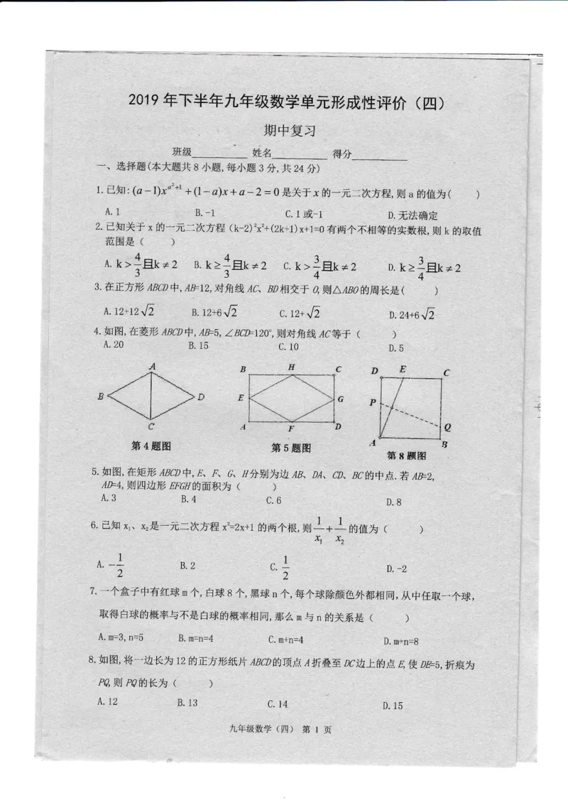 2019-2020学年江西省九年级上学期数学单元形成性评价（四）期中复习（pdf版，无答案）_1、初中学习资料_4-2、数学_北师大版_北师大版初中数学9上_2022秋九数上(BS)--各阶段精品试题