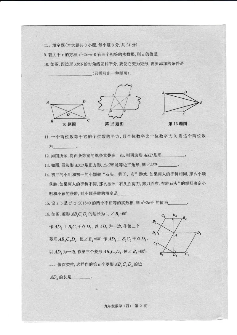 2019-2020学年江西省九年级上学期数学单元形成性评价（四）期中复习（pdf版，无答案）_1、初中学习资料_4-2、数学_北师大版_北师大版初中数学9上_2022秋九数上(BS)--各阶段精品试题