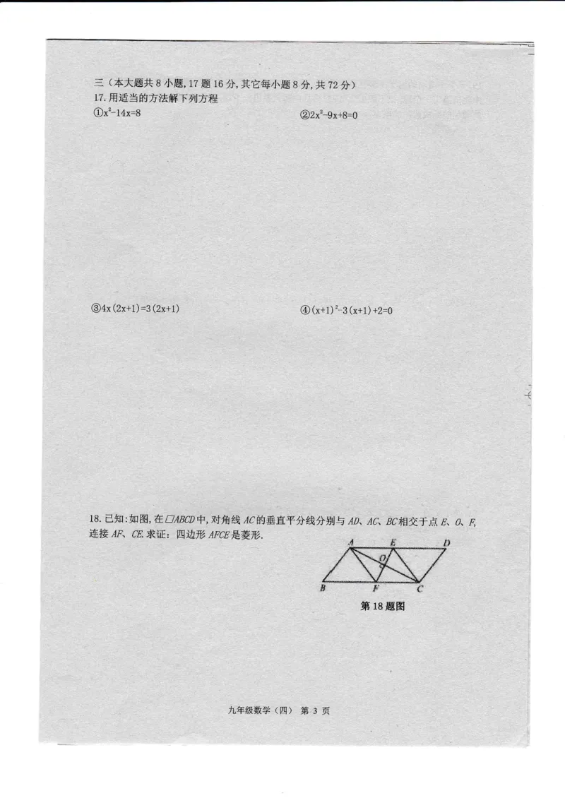 2019-2020学年江西省九年级上学期数学单元形成性评价（四）期中复习（pdf版，无答案）_1、初中学习资料_4-2、数学_北师大版_北师大版初中数学9上_2022秋九数上(BS)--各阶段精品试题