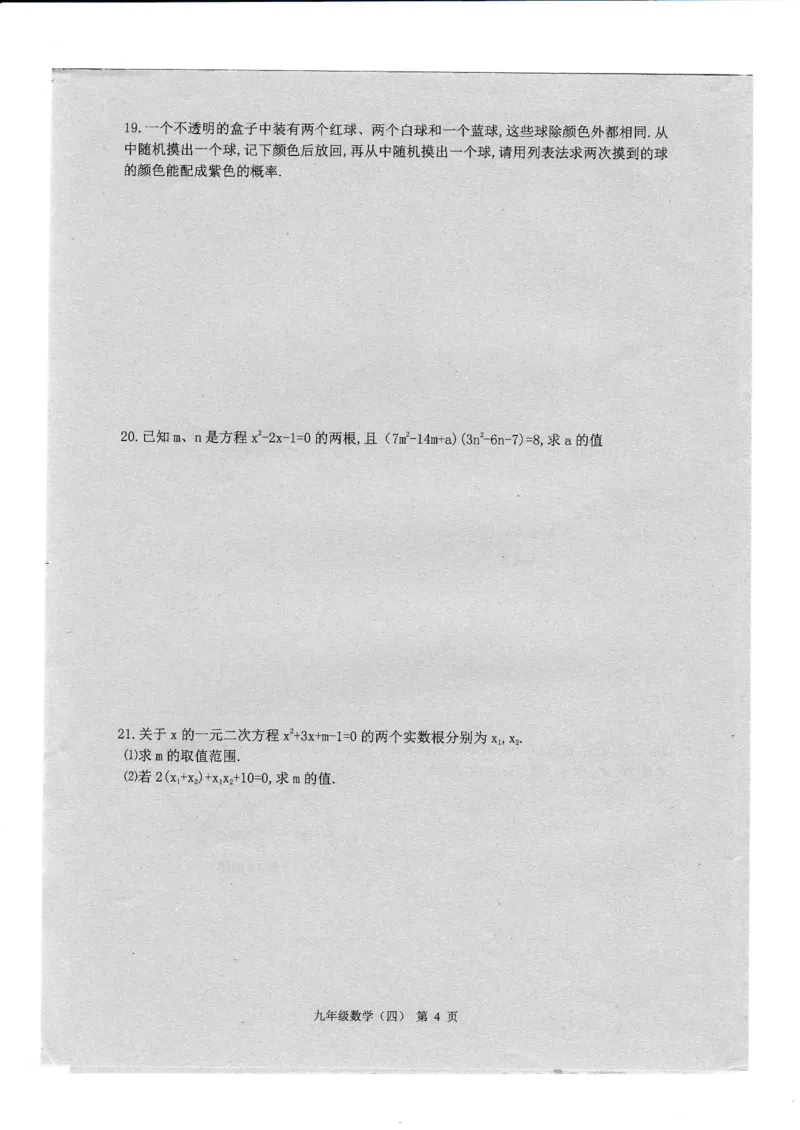 2019-2020学年江西省九年级上学期数学单元形成性评价（四）期中复习（pdf版，无答案）_1、初中学习资料_4-2、数学_北师大版_北师大版初中数学9上_2022秋九数上(BS)--各阶段精品试题
