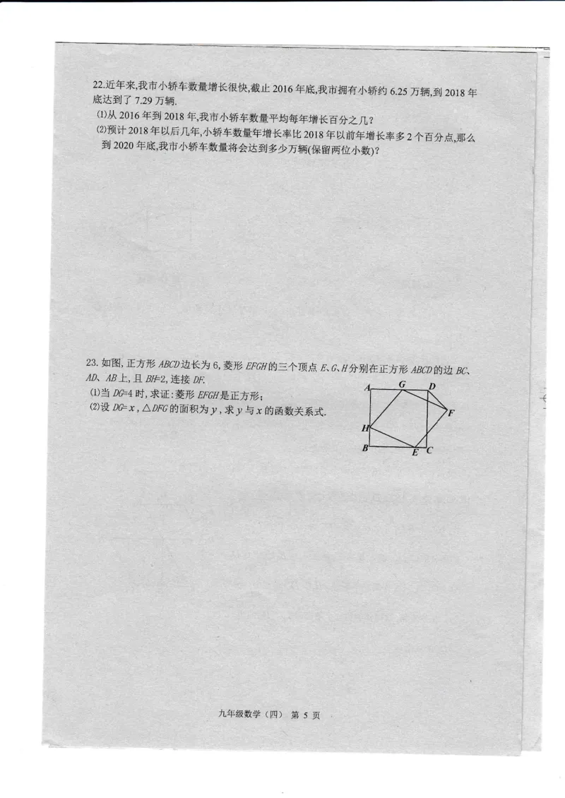 2019-2020学年江西省九年级上学期数学单元形成性评价（四）期中复习（pdf版，无答案）_1、初中学习资料_4-2、数学_北师大版_北师大版初中数学9上_2022秋九数上(BS)--各阶段精品试题