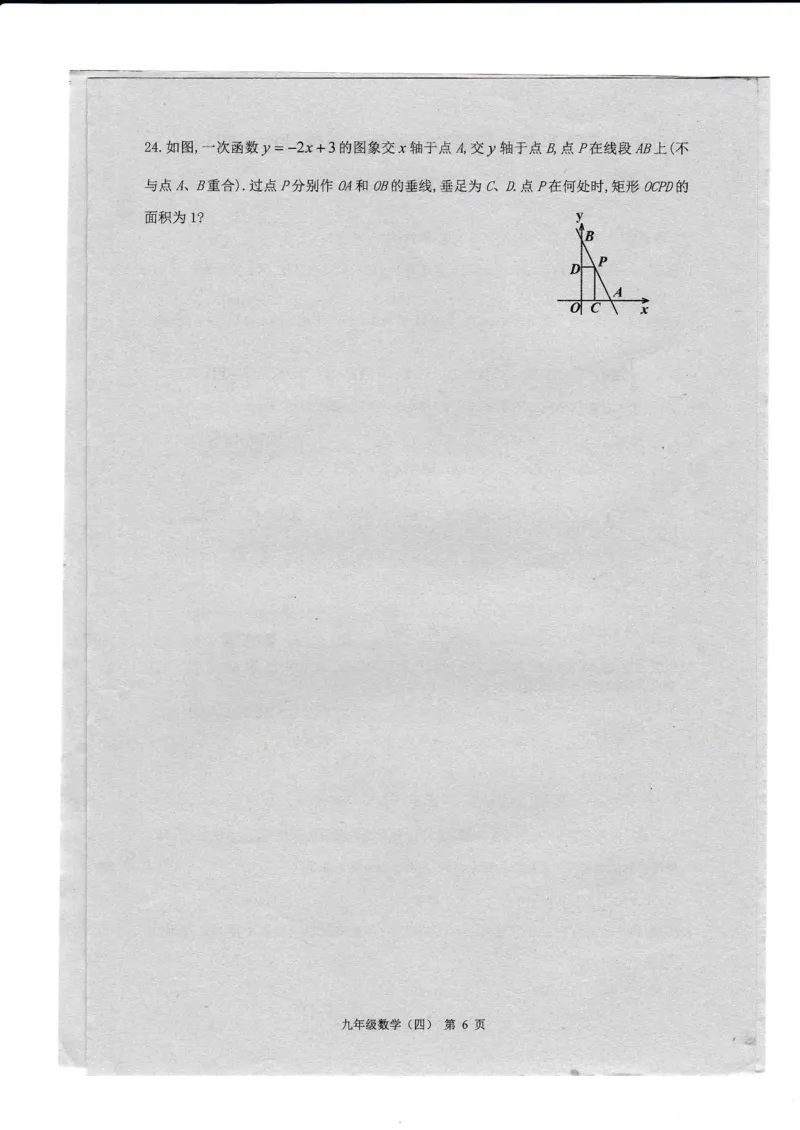 2019-2020学年江西省九年级上学期数学单元形成性评价（四）期中复习（pdf版，无答案）_1、初中学习资料_4-2、数学_北师大版_北师大版初中数学9上_2022秋九数上(BS)--各阶段精品试题