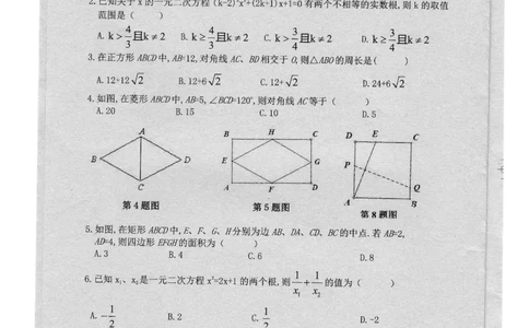 2019-2020学年江西省九年级上学期数学单元形成性评价（四）期中复习（pdf版，无答案）_1、初中学习资料_4-2、数学_北师大版_北师大版初中数学9上_2022秋九数上(BS)--各阶段精品试题