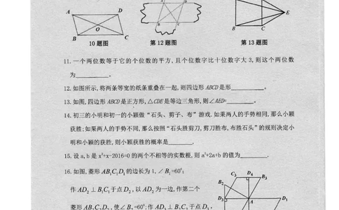 2019-2020学年江西省九年级上学期数学单元形成性评价（四）期中复习（pdf版，无答案）_1、初中学习资料_4-2、数学_北师大版_北师大版初中数学9上_2022秋九数上(BS)--各阶段精品试题