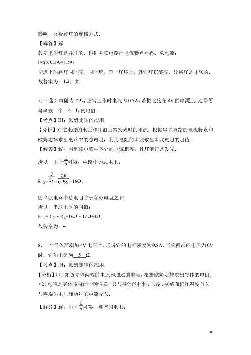 2017-2018年安徽省阜阳九中九年级（上）第三次月考物理试卷_1、初中学习资料_4-4、物理_4-4-5、初三物理全册_2024更新_物理9年级全：2018年试题资料_2018年各地月考、期中、期末、模拟真卷