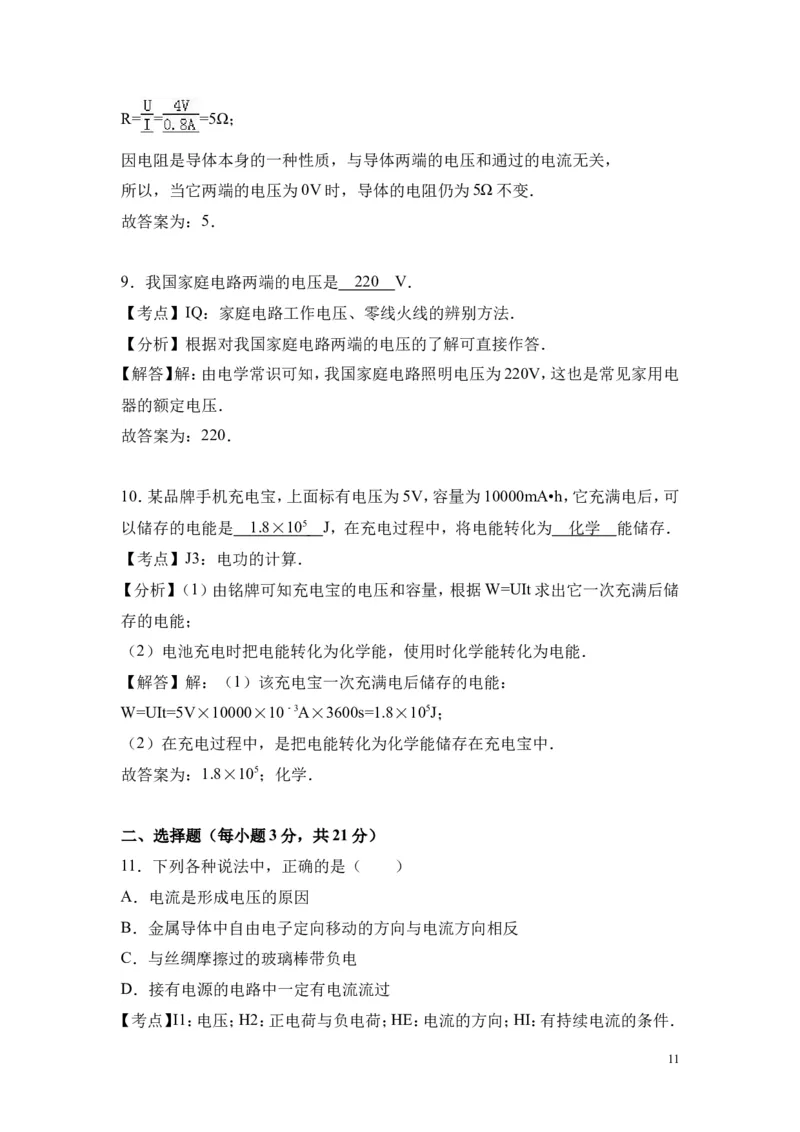 2017-2018年安徽省阜阳九中九年级（上）第三次月考物理试卷_1、初中学习资料_4-4、物理_4-4-5、初三物理全册_2024更新_物理9年级全：2018年试题资料_2018年各地月考、期中、期末、模拟真卷