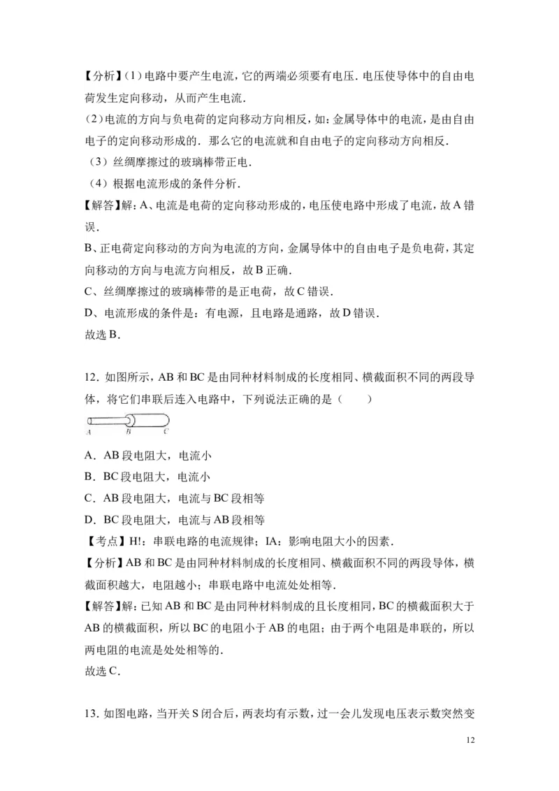 2017-2018年安徽省阜阳九中九年级（上）第三次月考物理试卷_1、初中学习资料_4-4、物理_4-4-5、初三物理全册_2024更新_物理9年级全：2018年试题资料_2018年各地月考、期中、期末、模拟真卷