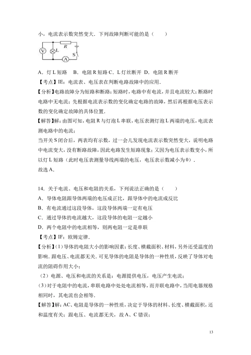 2017-2018年安徽省阜阳九中九年级（上）第三次月考物理试卷_1、初中学习资料_4-4、物理_4-4-5、初三物理全册_2024更新_物理9年级全：2018年试题资料_2018年各地月考、期中、期末、模拟真卷