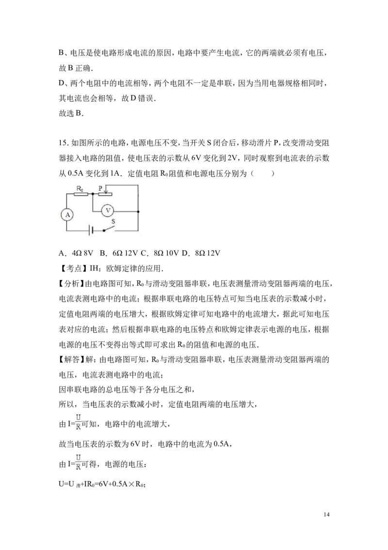 2017-2018年安徽省阜阳九中九年级（上）第三次月考物理试卷_1、初中学习资料_4-4、物理_4-4-5、初三物理全册_2024更新_物理9年级全：2018年试题资料_2018年各地月考、期中、期末、模拟真卷