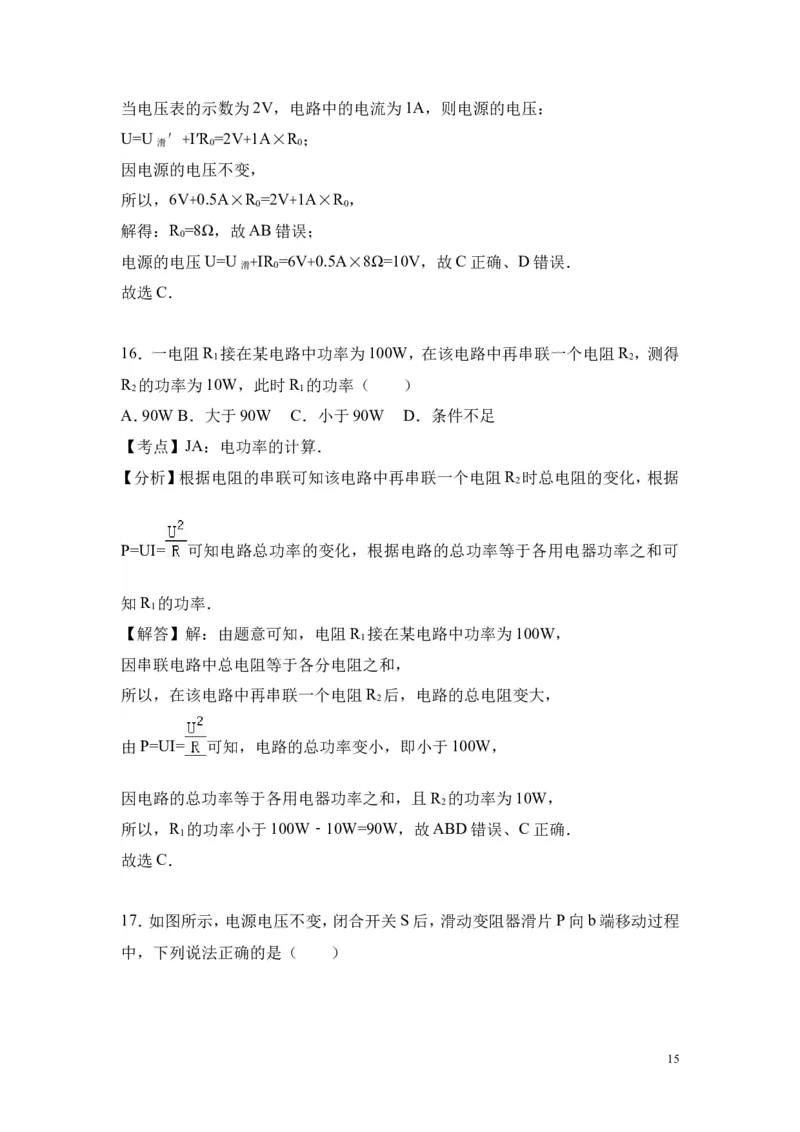 2017-2018年安徽省阜阳九中九年级（上）第三次月考物理试卷_1、初中学习资料_4-4、物理_4-4-5、初三物理全册_2024更新_物理9年级全：2018年试题资料_2018年各地月考、期中、期末、模拟真卷