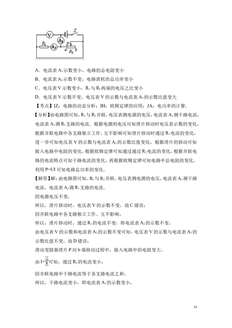 2017-2018年安徽省阜阳九中九年级（上）第三次月考物理试卷_1、初中学习资料_4-4、物理_4-4-5、初三物理全册_2024更新_物理9年级全：2018年试题资料_2018年各地月考、期中、期末、模拟真卷