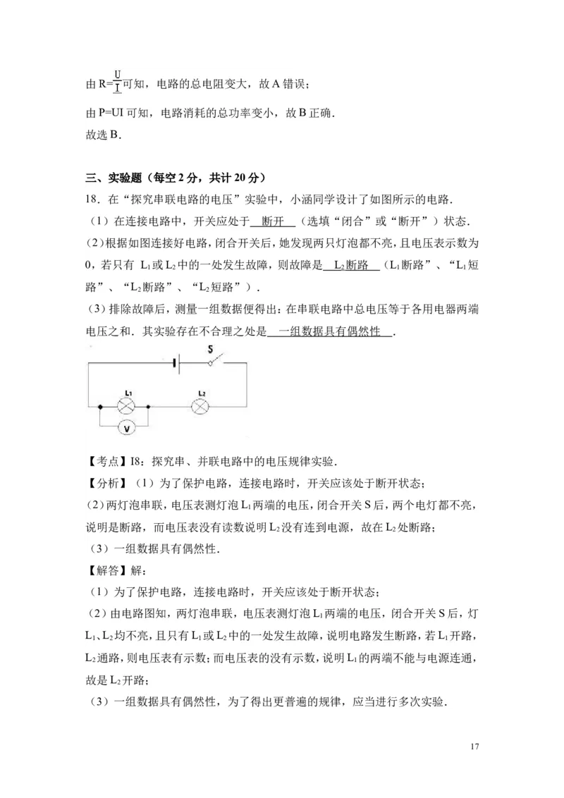 2017-2018年安徽省阜阳九中九年级（上）第三次月考物理试卷_1、初中学习资料_4-4、物理_4-4-5、初三物理全册_2024更新_物理9年级全：2018年试题资料_2018年各地月考、期中、期末、模拟真卷