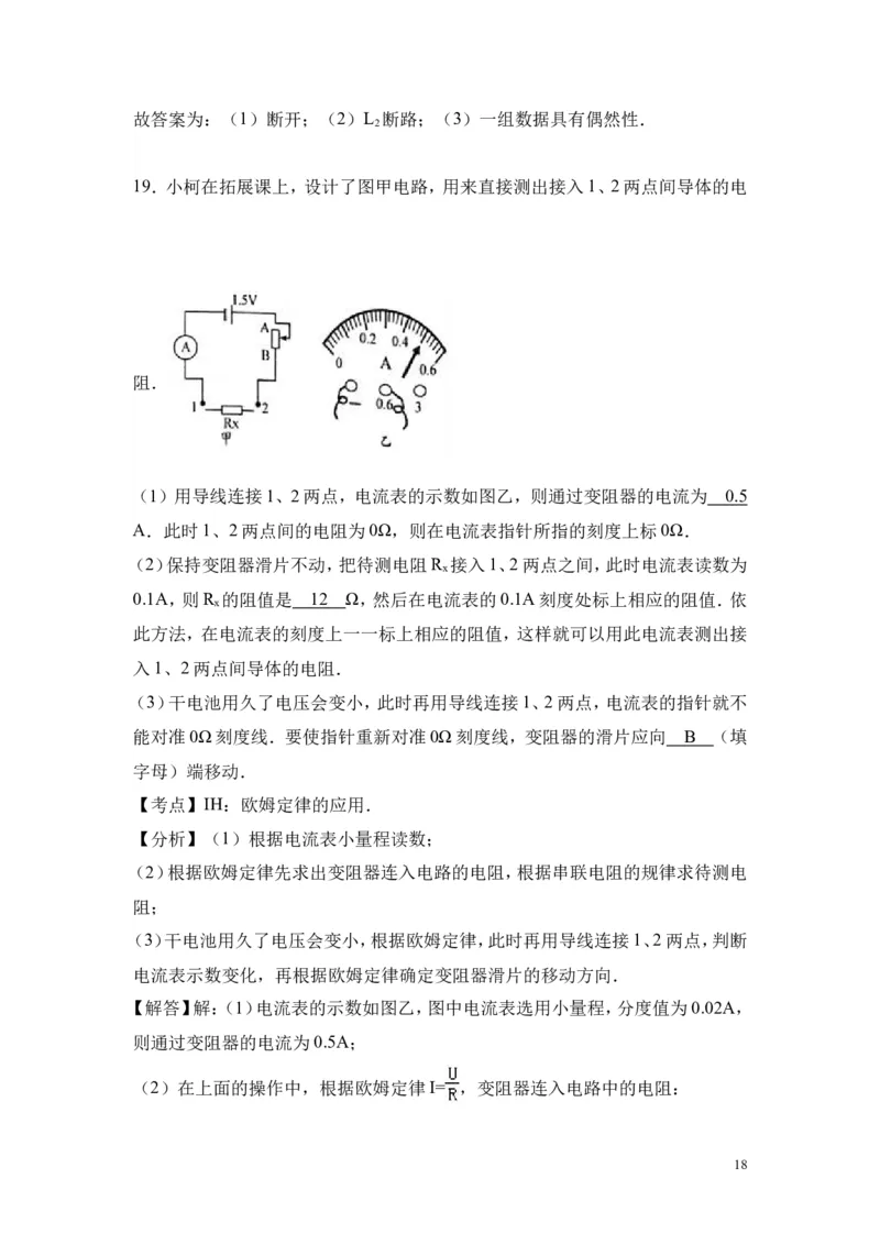 2017-2018年安徽省阜阳九中九年级（上）第三次月考物理试卷_1、初中学习资料_4-4、物理_4-4-5、初三物理全册_2024更新_物理9年级全：2018年试题资料_2018年各地月考、期中、期末、模拟真卷