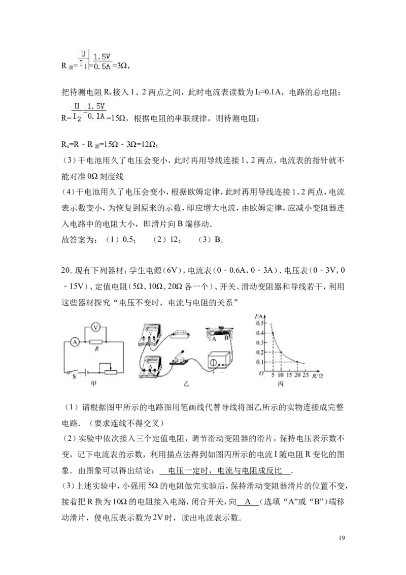 2017-2018年安徽省阜阳九中九年级（上）第三次月考物理试卷_1、初中学习资料_4-4、物理_4-4-5、初三物理全册_2024更新_物理9年级全：2018年试题资料_2018年各地月考、期中、期末、模拟真卷