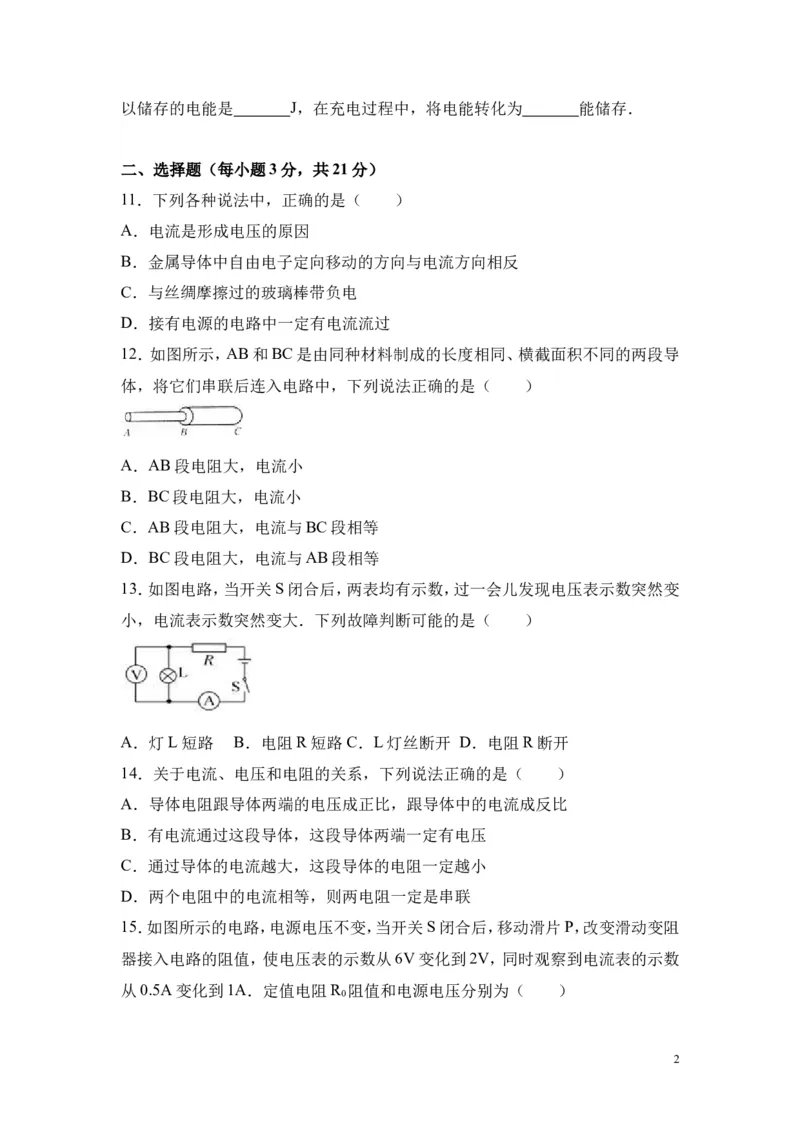 2017-2018年安徽省阜阳九中九年级（上）第三次月考物理试卷_1、初中学习资料_4-4、物理_4-4-5、初三物理全册_2024更新_物理9年级全：2018年试题资料_2018年各地月考、期中、期末、模拟真卷