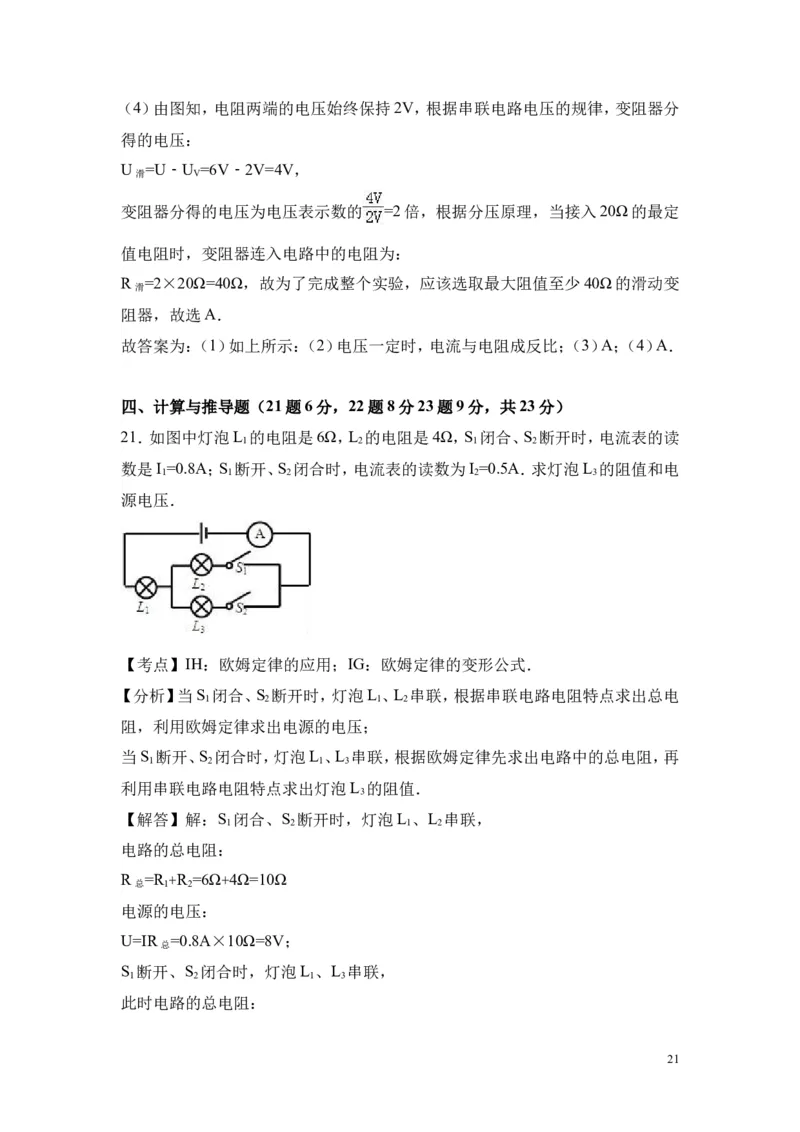 2017-2018年安徽省阜阳九中九年级（上）第三次月考物理试卷_1、初中学习资料_4-4、物理_4-4-5、初三物理全册_2024更新_物理9年级全：2018年试题资料_2018年各地月考、期中、期末、模拟真卷