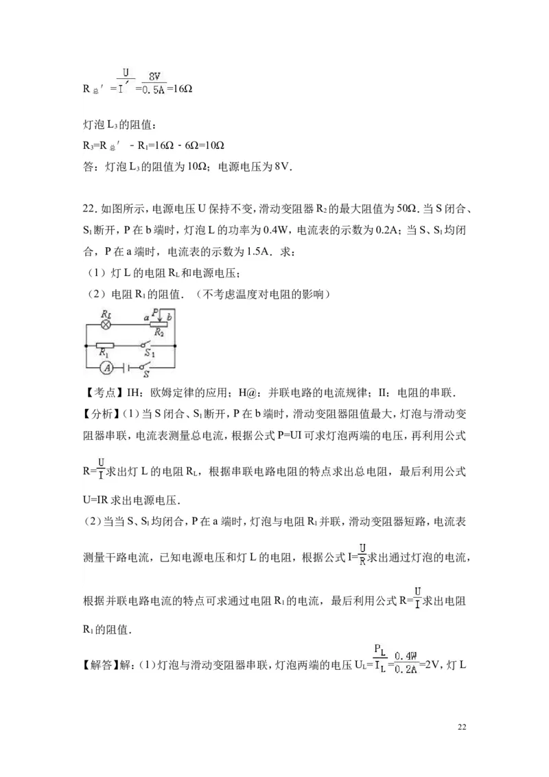 2017-2018年安徽省阜阳九中九年级（上）第三次月考物理试卷_1、初中学习资料_4-4、物理_4-4-5、初三物理全册_2024更新_物理9年级全：2018年试题资料_2018年各地月考、期中、期末、模拟真卷