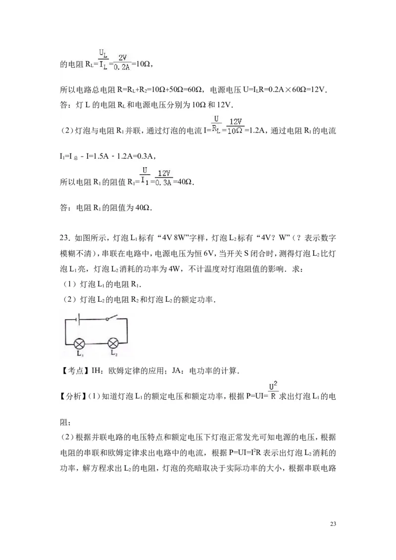 2017-2018年安徽省阜阳九中九年级（上）第三次月考物理试卷_1、初中学习资料_4-4、物理_4-4-5、初三物理全册_2024更新_物理9年级全：2018年试题资料_2018年各地月考、期中、期末、模拟真卷