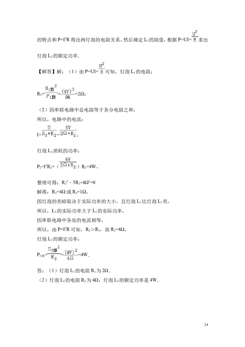 2017-2018年安徽省阜阳九中九年级（上）第三次月考物理试卷_1、初中学习资料_4-4、物理_4-4-5、初三物理全册_2024更新_物理9年级全：2018年试题资料_2018年各地月考、期中、期末、模拟真卷