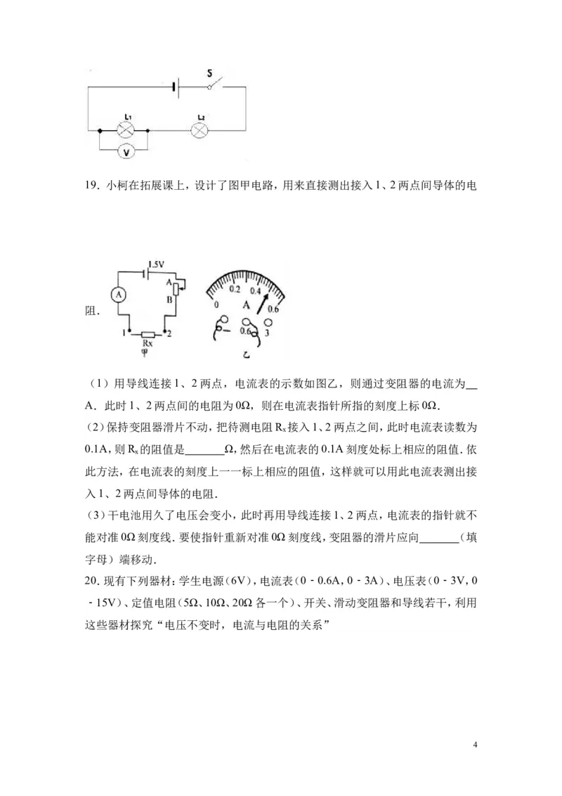 2017-2018年安徽省阜阳九中九年级（上）第三次月考物理试卷_1、初中学习资料_4-4、物理_4-4-5、初三物理全册_2024更新_物理9年级全：2018年试题资料_2018年各地月考、期中、期末、模拟真卷