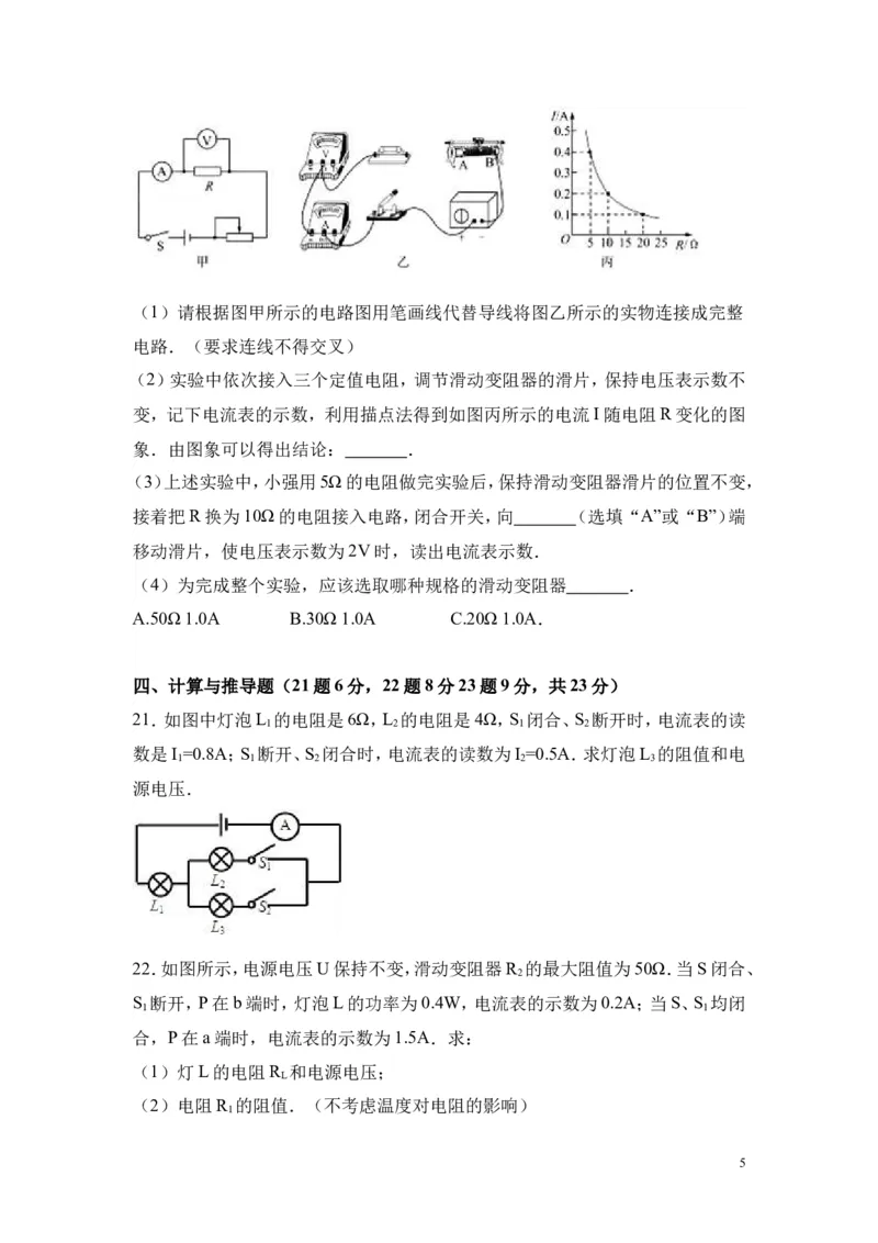 2017-2018年安徽省阜阳九中九年级（上）第三次月考物理试卷_1、初中学习资料_4-4、物理_4-4-5、初三物理全册_2024更新_物理9年级全：2018年试题资料_2018年各地月考、期中、期末、模拟真卷