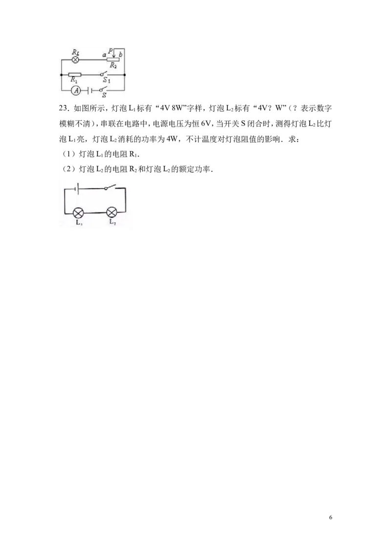 2017-2018年安徽省阜阳九中九年级（上）第三次月考物理试卷_1、初中学习资料_4-4、物理_4-4-5、初三物理全册_2024更新_物理9年级全：2018年试题资料_2018年各地月考、期中、期末、模拟真卷