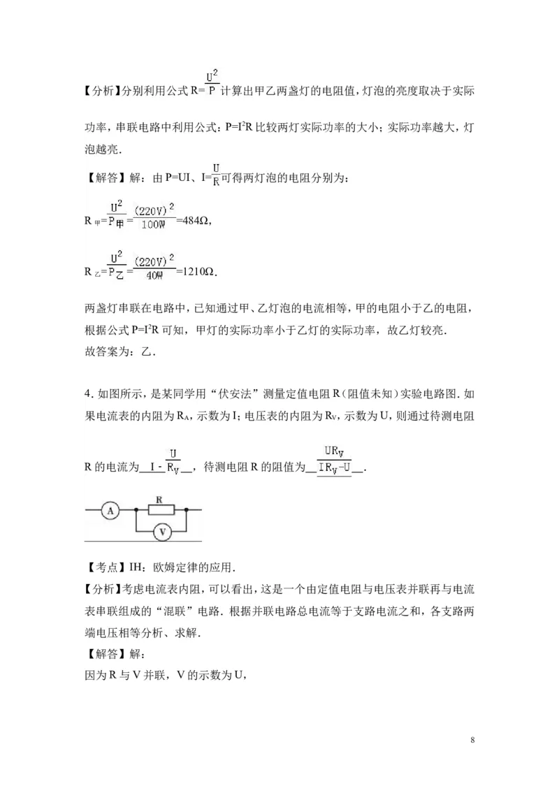 2017-2018年安徽省阜阳九中九年级（上）第三次月考物理试卷_1、初中学习资料_4-4、物理_4-4-5、初三物理全册_2024更新_物理9年级全：2018年试题资料_2018年各地月考、期中、期末、模拟真卷
