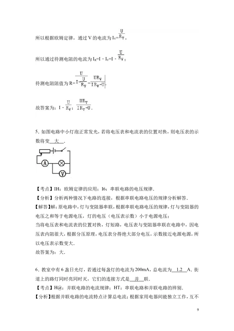 2017-2018年安徽省阜阳九中九年级（上）第三次月考物理试卷_1、初中学习资料_4-4、物理_4-4-5、初三物理全册_2024更新_物理9年级全：2018年试题资料_2018年各地月考、期中、期末、模拟真卷