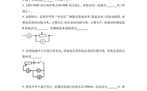 2017-2018年安徽省阜阳九中九年级（上）第三次月考物理试卷_1、初中学习资料_4-4、物理_4-4-5、初三物理全册_2024更新_物理9年级全：2018年试题资料_2018年各地月考、期中、期末、模拟真卷