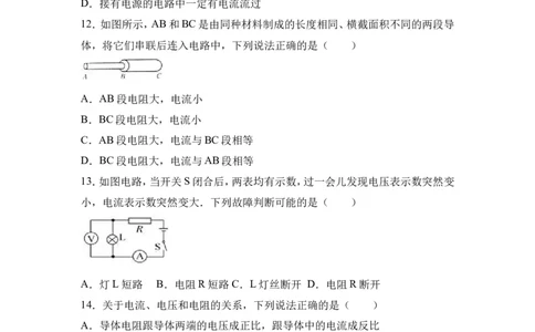 2017-2018年安徽省阜阳九中九年级（上）第三次月考物理试卷_1、初中学习资料_4-4、物理_4-4-5、初三物理全册_2024更新_物理9年级全：2018年试题资料_2018年各地月考、期中、期末、模拟真卷