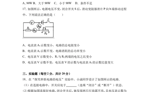 2017-2018年安徽省阜阳九中九年级（上）第三次月考物理试卷_1、初中学习资料_4-4、物理_4-4-5、初三物理全册_2024更新_物理9年级全：2018年试题资料_2018年各地月考、期中、期末、模拟真卷