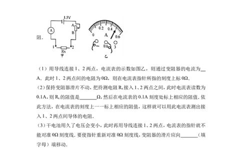 2017-2018年安徽省阜阳九中九年级（上）第三次月考物理试卷_1、初中学习资料_4-4、物理_4-4-5、初三物理全册_2024更新_物理9年级全：2018年试题资料_2018年各地月考、期中、期末、模拟真卷