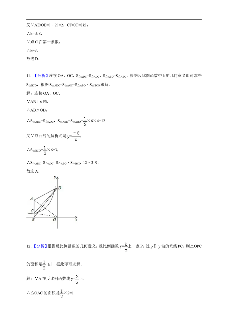 2017-2018年度第一学期北师版数学九年级单元检测题第6章《反比例函数》A_1、初中学习资料_4-2、数学_北师大版_北师大版初中数学9上_9年级上学期数学北师大综合试题