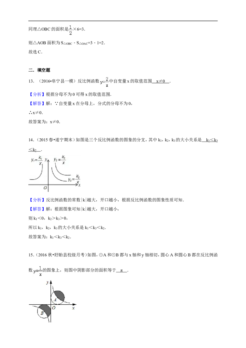 2017-2018年度第一学期北师版数学九年级单元检测题第6章《反比例函数》A_1、初中学习资料_4-2、数学_北师大版_北师大版初中数学9上_9年级上学期数学北师大综合试题