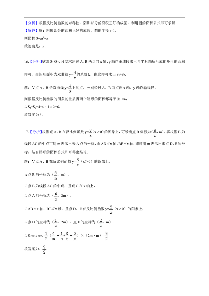 2017-2018年度第一学期北师版数学九年级单元检测题第6章《反比例函数》A_1、初中学习资料_4-2、数学_北师大版_北师大版初中数学9上_9年级上学期数学北师大综合试题