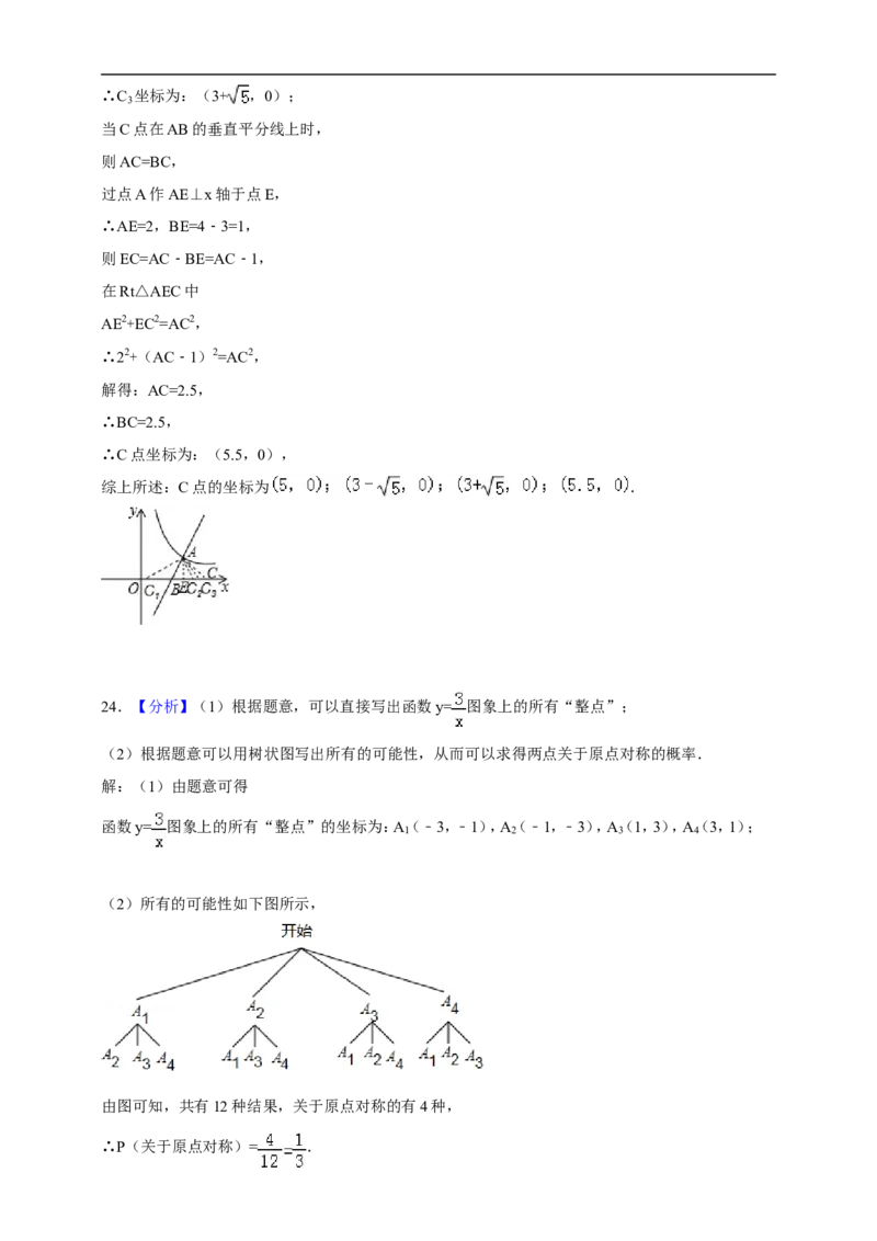 2017-2018年度第一学期北师版数学九年级单元检测题第6章《反比例函数》A_1、初中学习资料_4-2、数学_北师大版_北师大版初中数学9上_9年级上学期数学北师大综合试题