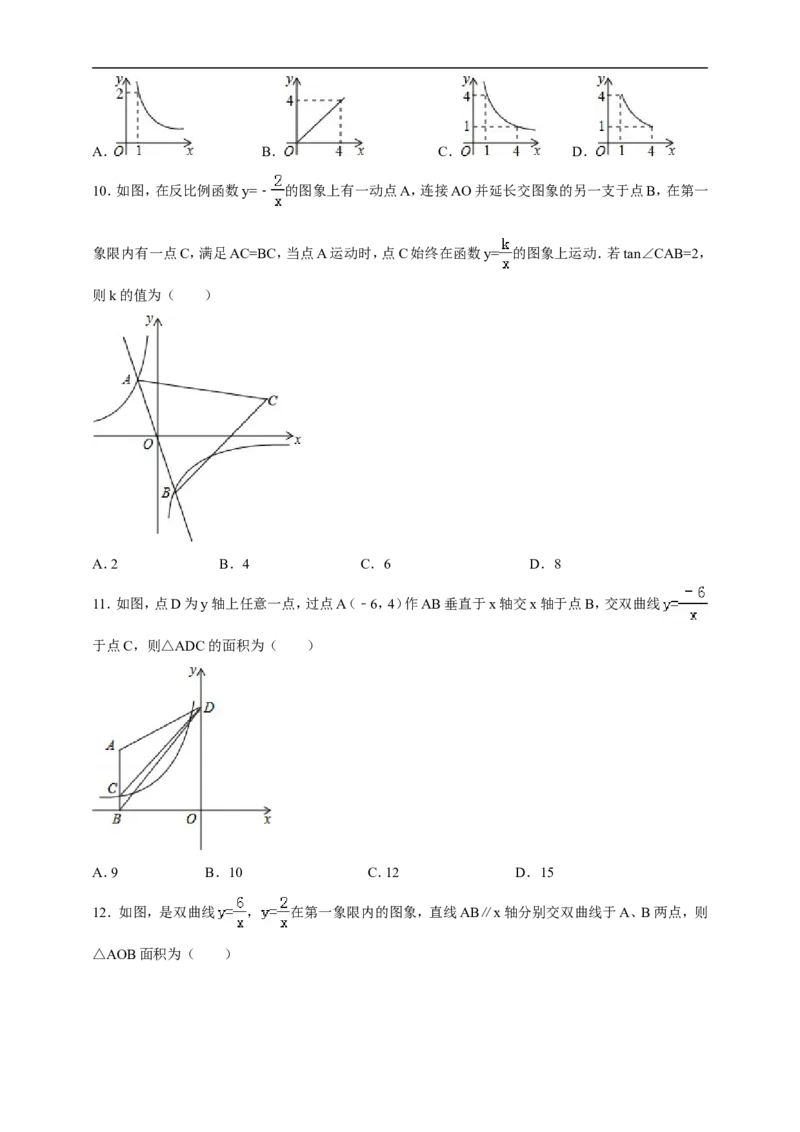 2017-2018年度第一学期北师版数学九年级单元检测题第6章《反比例函数》A_1、初中学习资料_4-2、数学_北师大版_北师大版初中数学9上_9年级上学期数学北师大综合试题