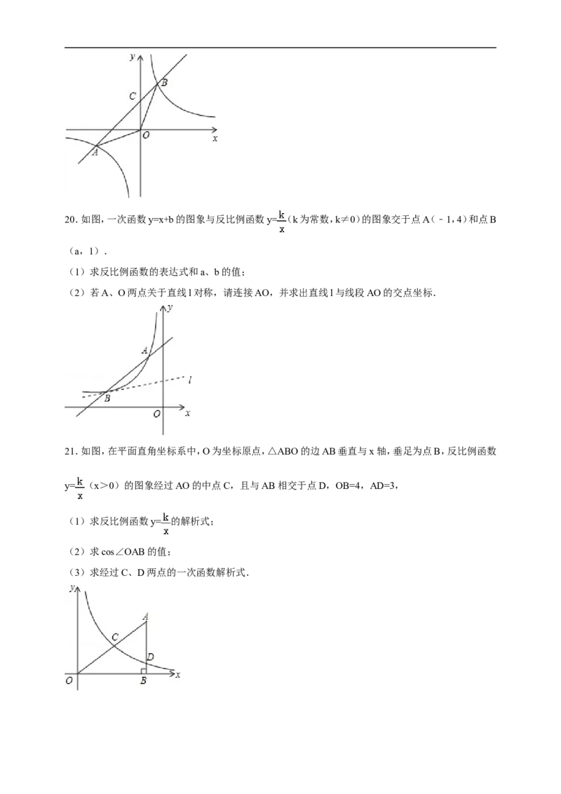 2017-2018年度第一学期北师版数学九年级单元检测题第6章《反比例函数》A_1、初中学习资料_4-2、数学_北师大版_北师大版初中数学9上_9年级上学期数学北师大综合试题